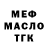 МЕФ VHQ Riat Kuluev
